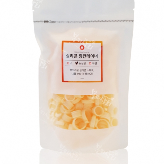 실리콘 뉴링컨테이너