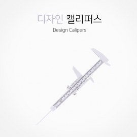 디자인 캘리퍼스