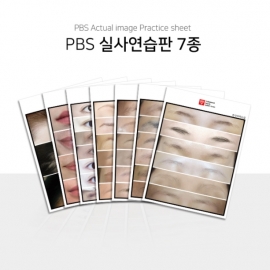 실사연습판 7종