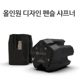 디자인펜 샤프너 [올인원]