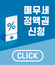 정액권신청